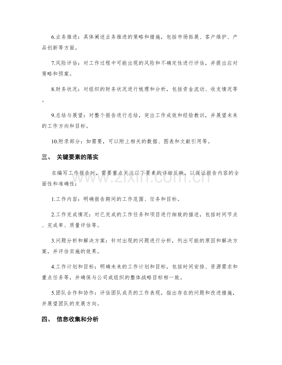 工作报告写作中的逻辑框架构建.docx_第2页