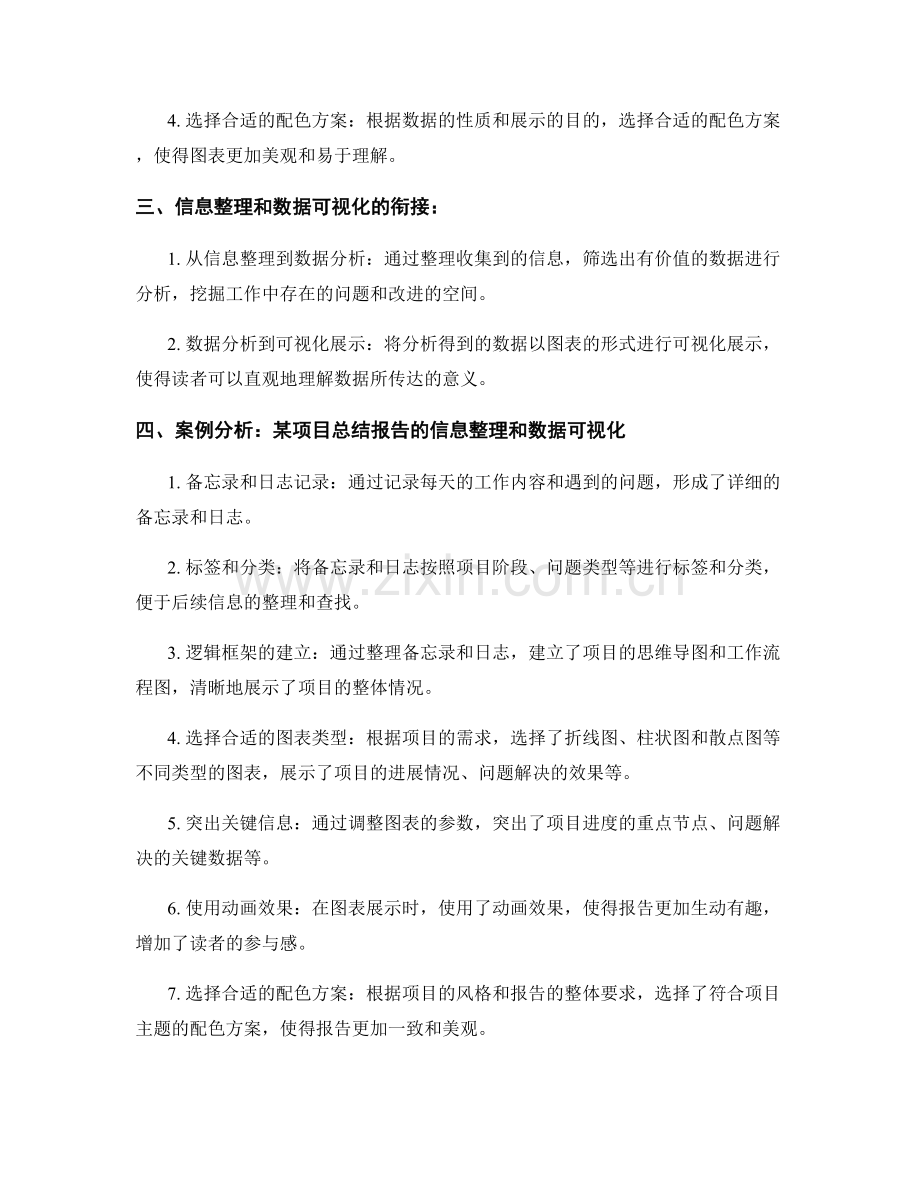 工作总结的重点信息整理与数据可视化技巧.docx_第2页