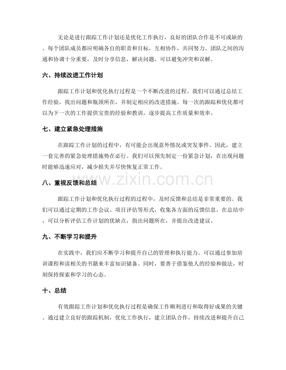 工作计划的有效跟踪与执行优化.docx_第2页