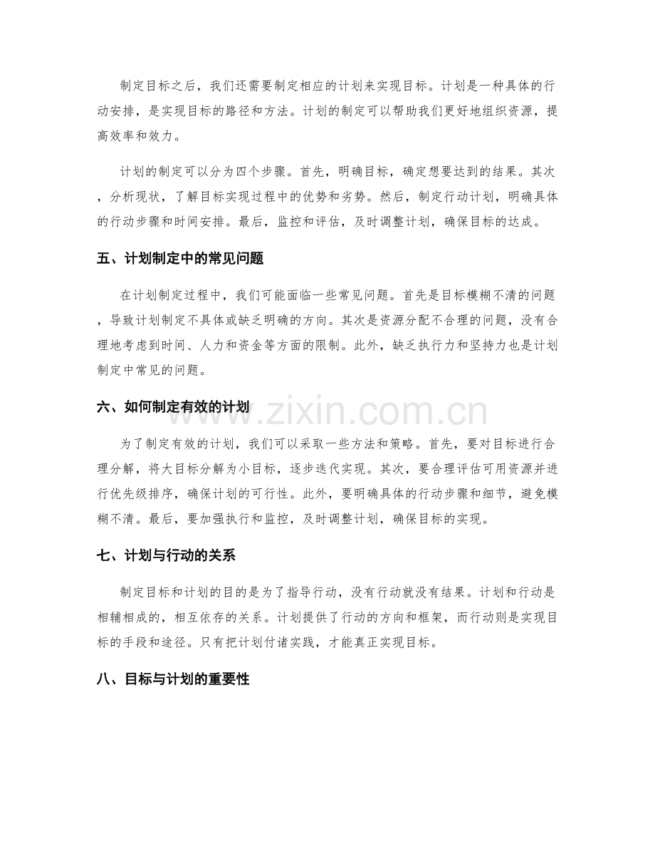 制定目标与计划.docx_第2页