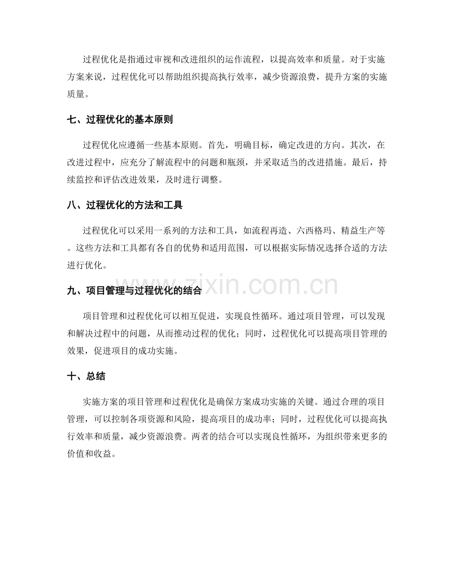 实施方案的项目管理和过程优化.docx_第2页