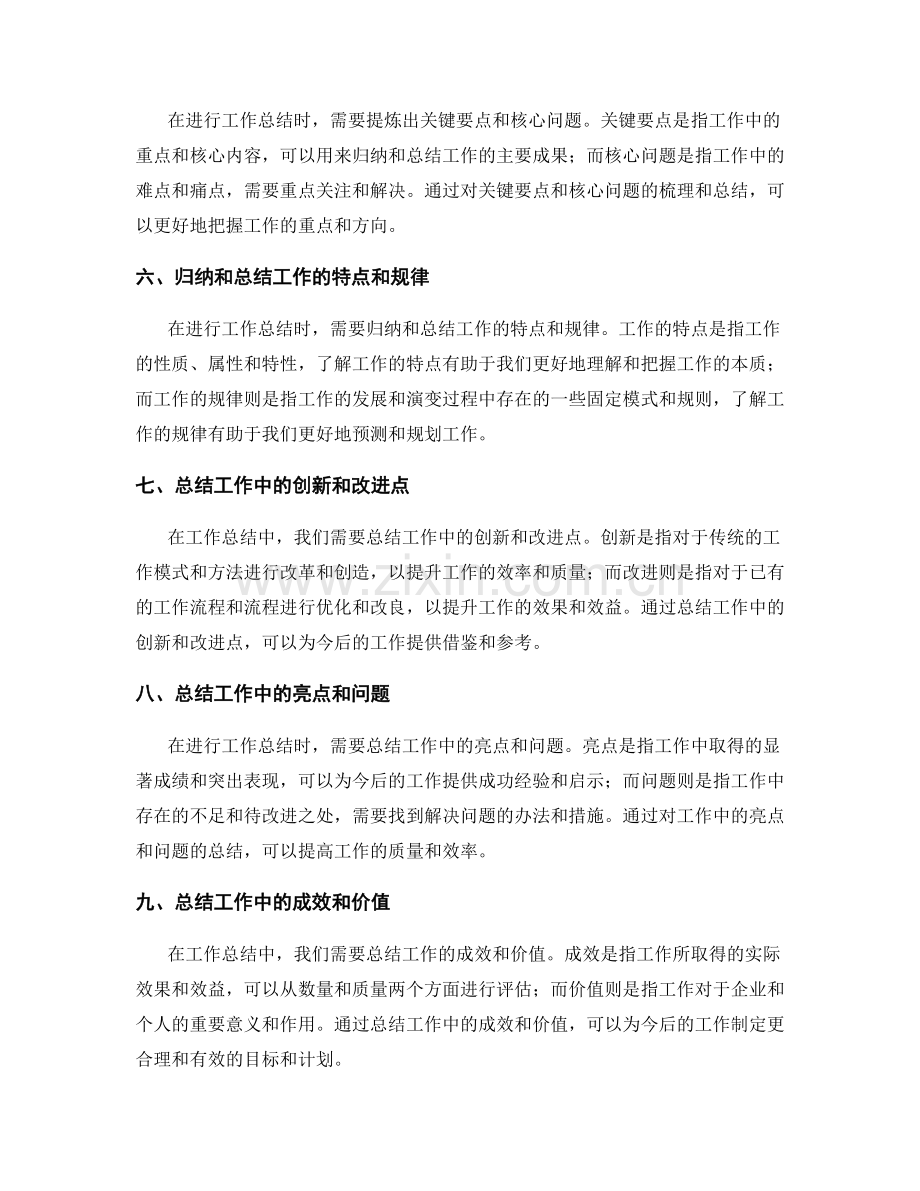 提高工作总结的逻辑思维与实际应用能力的方法.docx_第2页