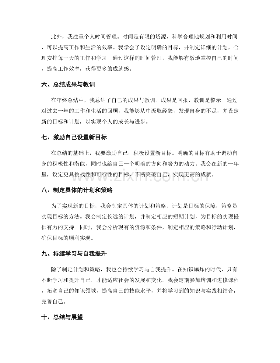 年终总结的成长经验总结与个人成长规划优化方法.docx_第2页