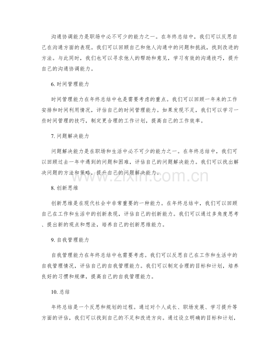 年终总结水平提升的路径.docx_第2页