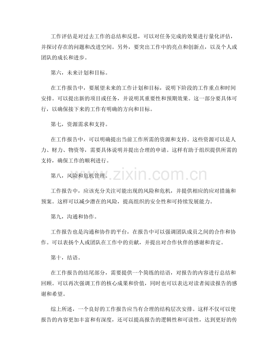 工作报告的结构层次安排.docx_第2页