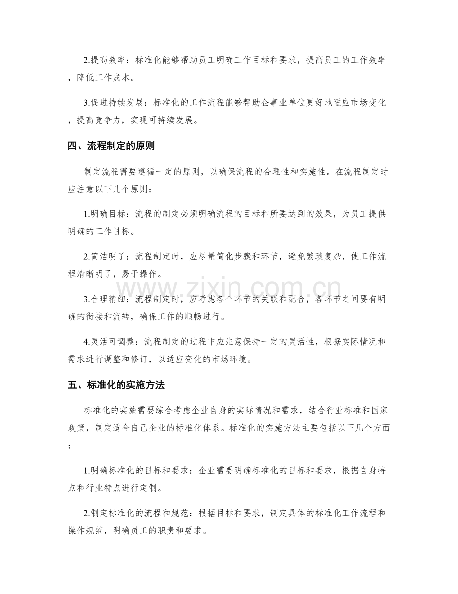 严格的管理制度制定流程和标准化.docx_第2页