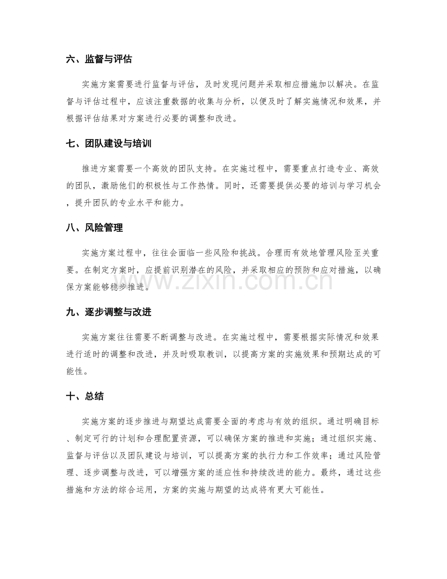 实施方案的逐步推进与期望达成.docx_第2页