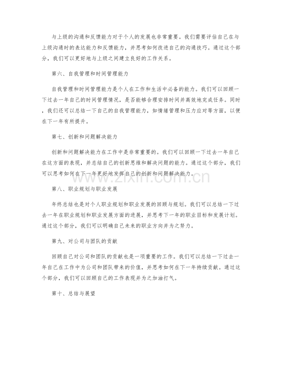 年终总结的要点与关键内容.docx_第2页