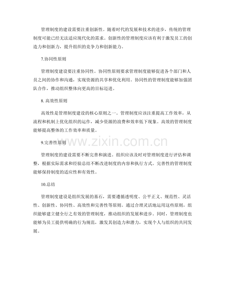 管理制度建设原则解析.docx_第2页