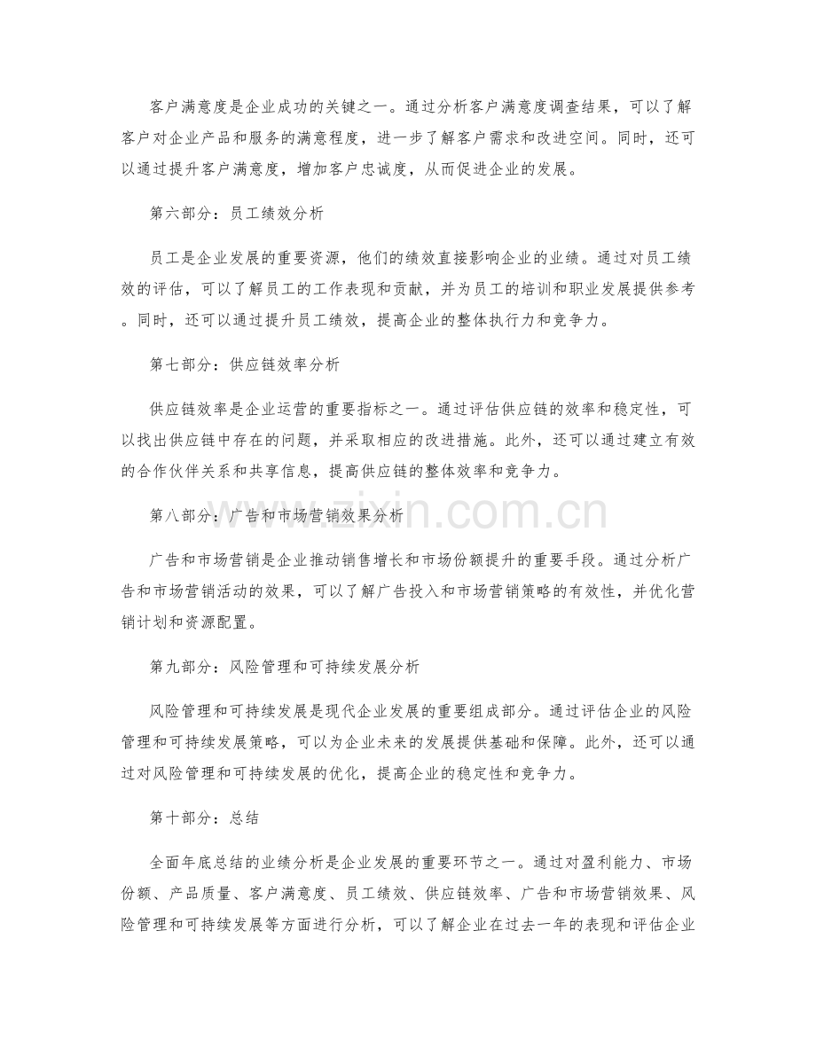 全面年终总结的业绩分析.docx_第2页