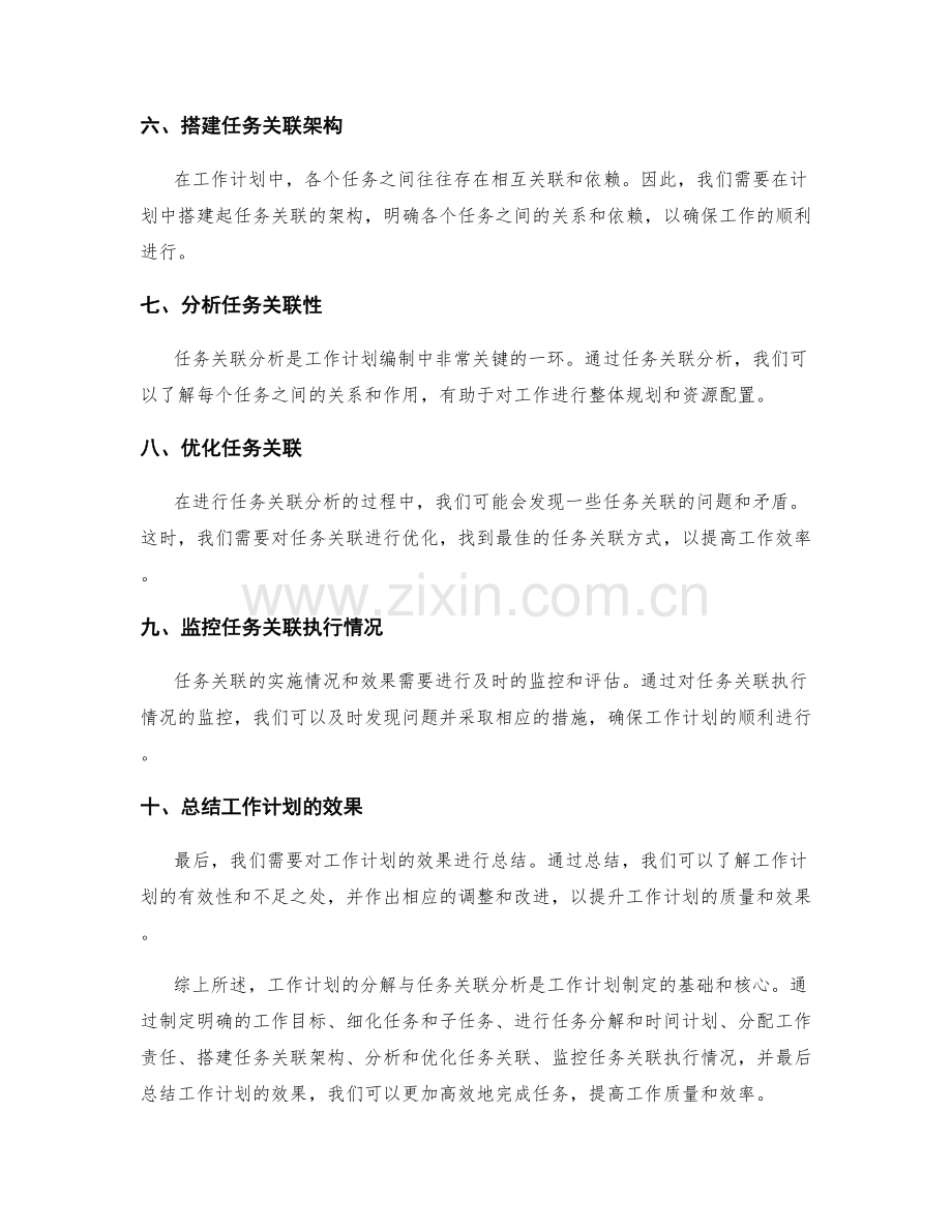 工作计划的分解与任务关联分析.docx_第2页