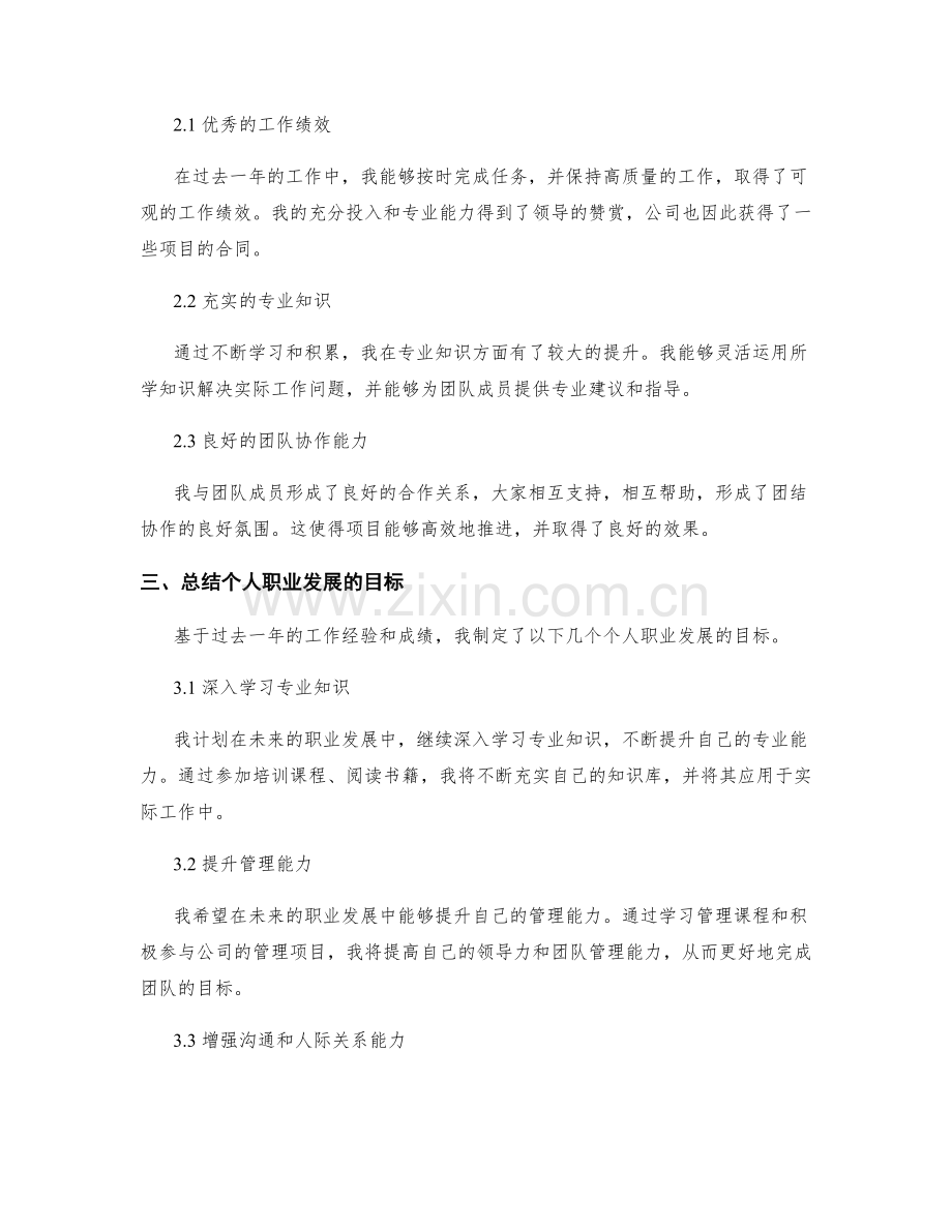 年终总结的工作汇报和职业发展规划化.docx_第2页