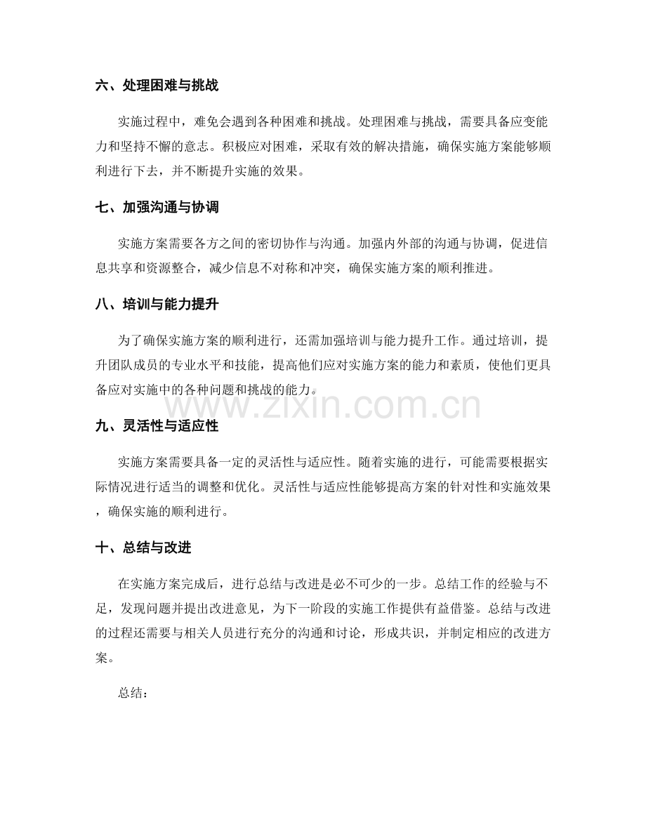 实施方案中的核心步骤和任务.docx_第2页