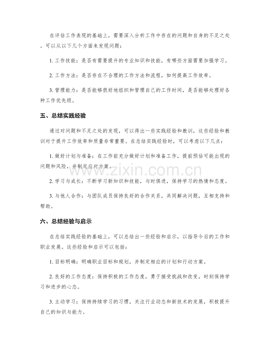 工作总结的工作经验总结.docx_第2页