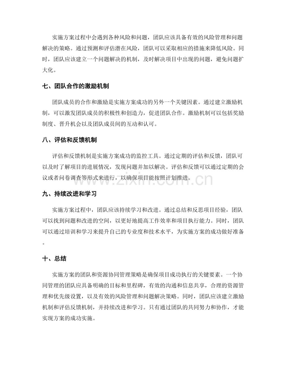 实施方案的团队和资源协同管理策略.docx_第2页