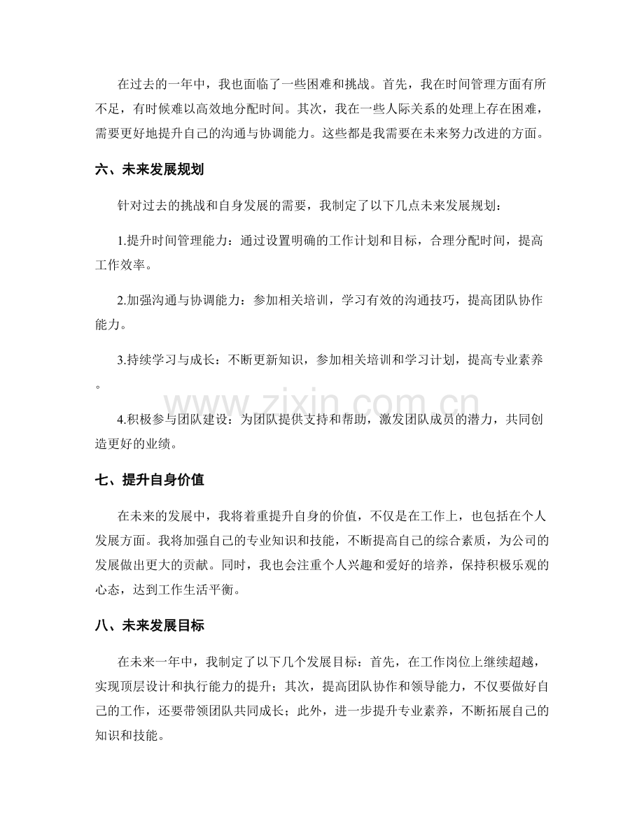 全面年终总结的业绩回顾与未来发展规划.docx_第2页