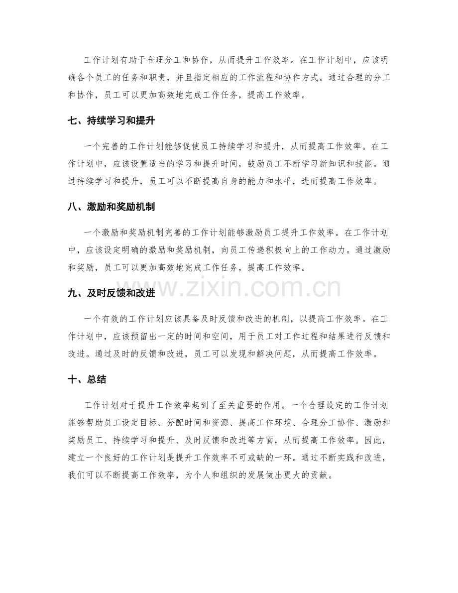 工作计划与工作效率提升的关系.docx_第2页