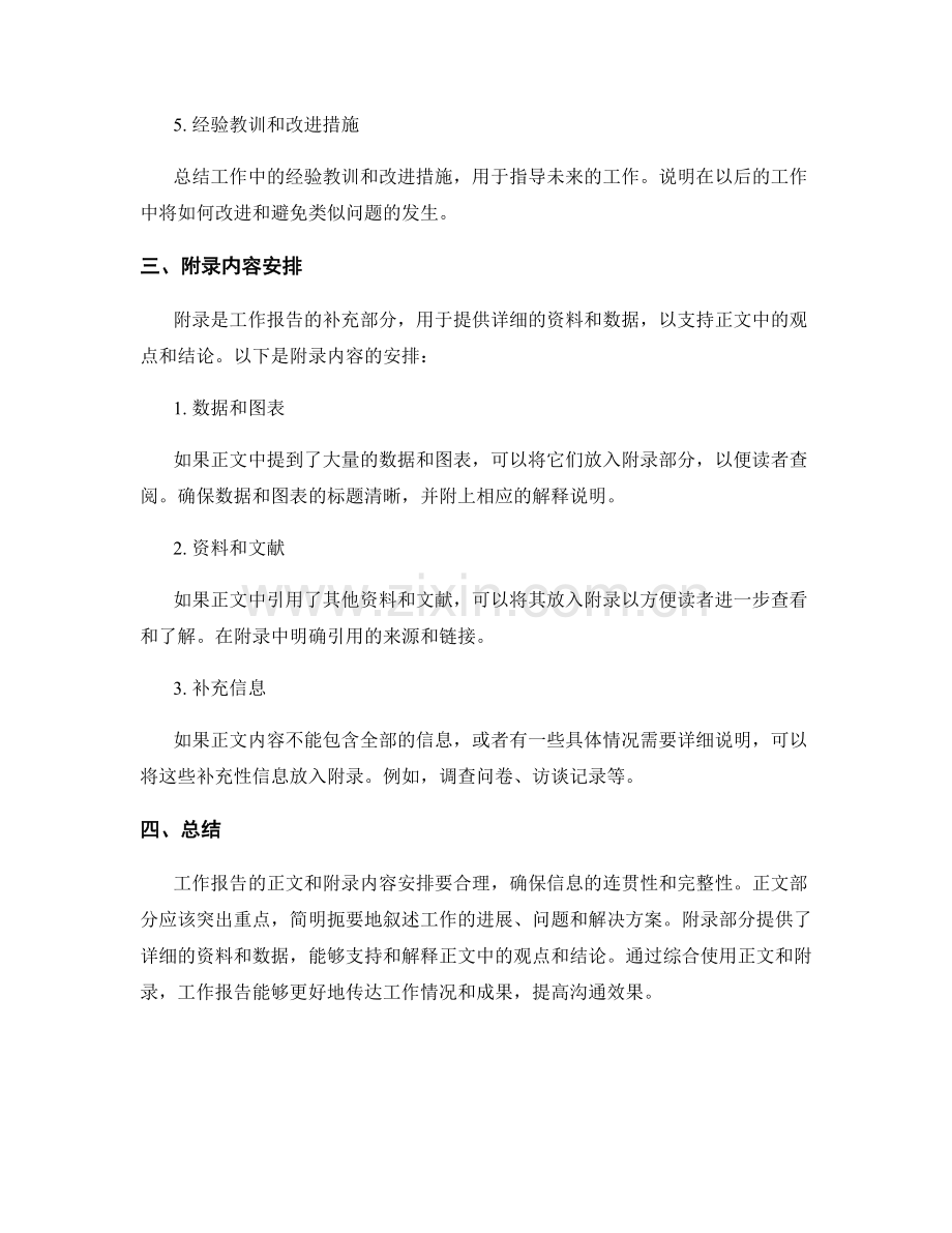 工作报告的正文与附录内容安排.docx_第2页