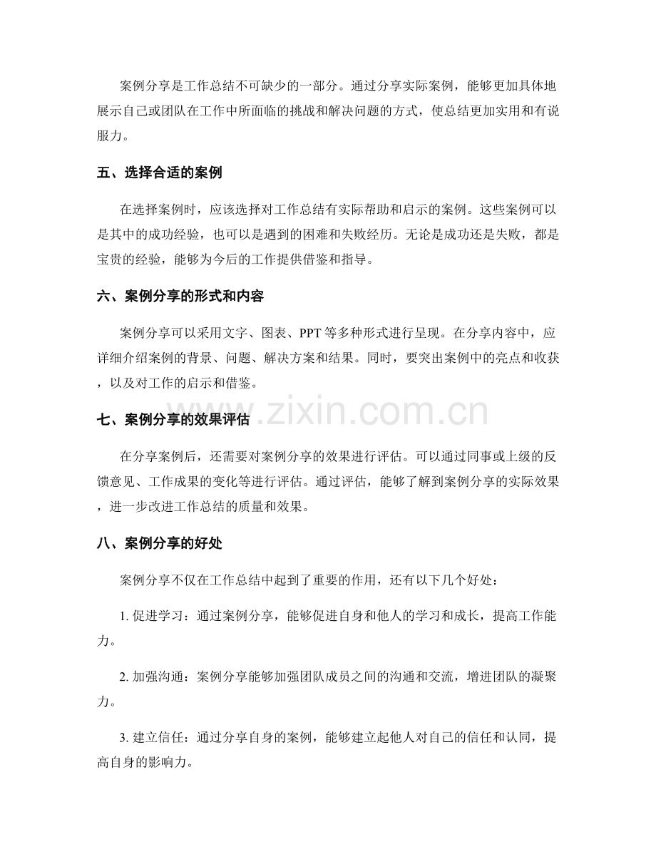 工作总结的亮点突出和案例分享.docx_第2页