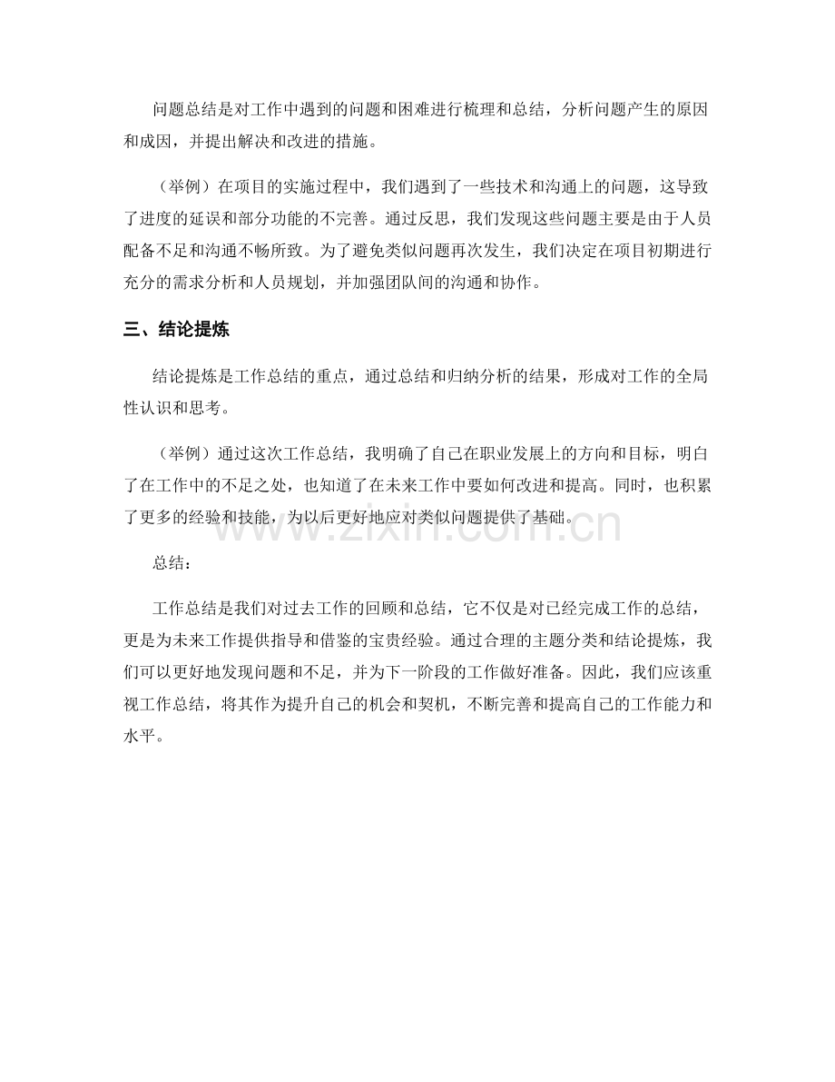 工作总结的主题分类和结论提炼.docx_第2页