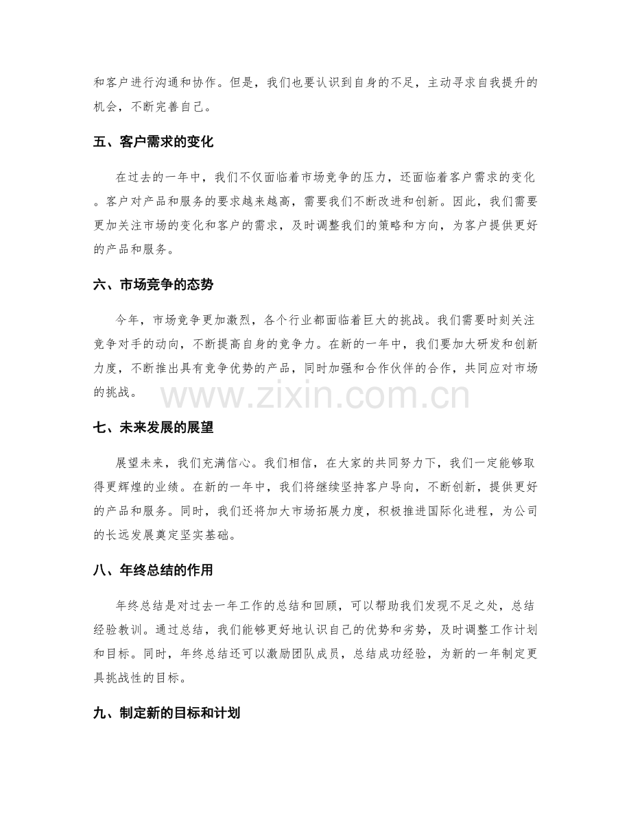 年终总结的效果评估和展望.docx_第2页