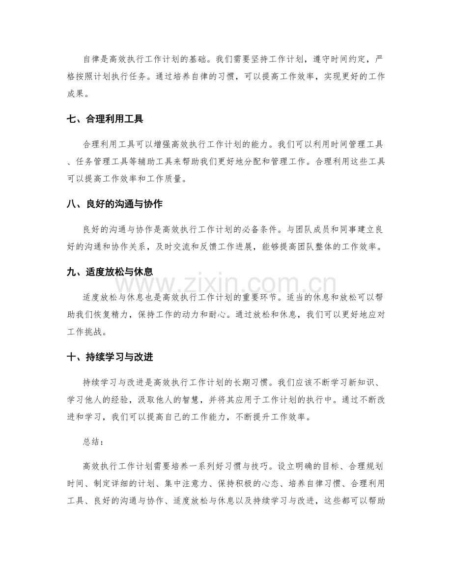 高效执行工作计划的好习惯与技巧.docx_第2页