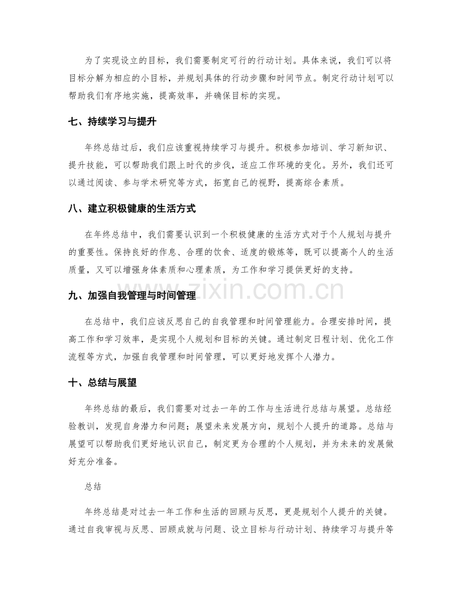 年终总结的综合评价与个人规划提升思路.docx_第2页