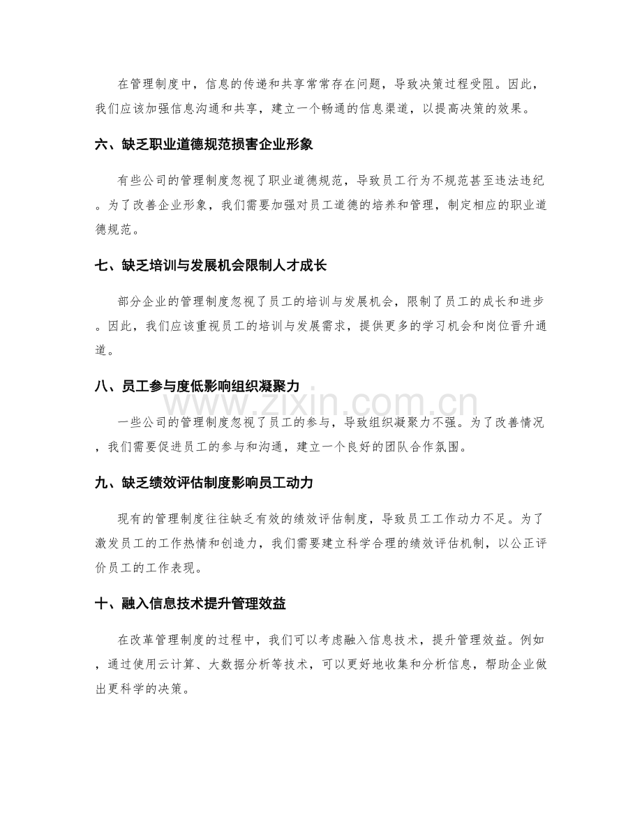 管理制度的阻碍与改革方向.docx_第2页