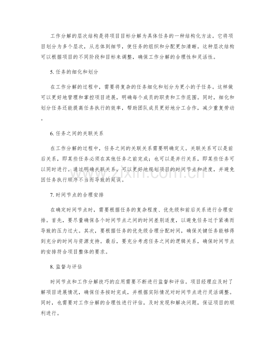 实施方案中的时间节点与工作分解技巧.docx_第2页