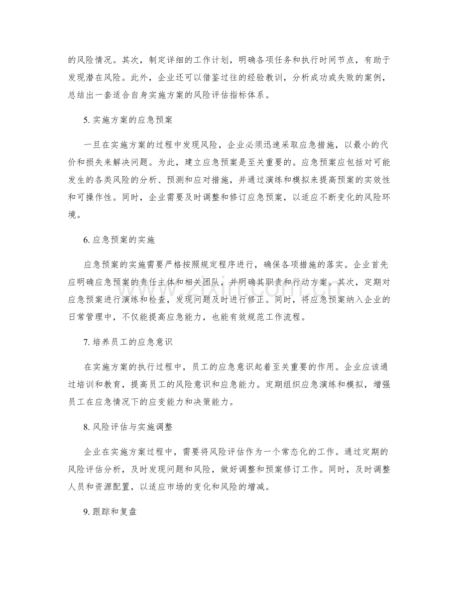 实施方案的执行风险识别和应急预案.docx_第2页