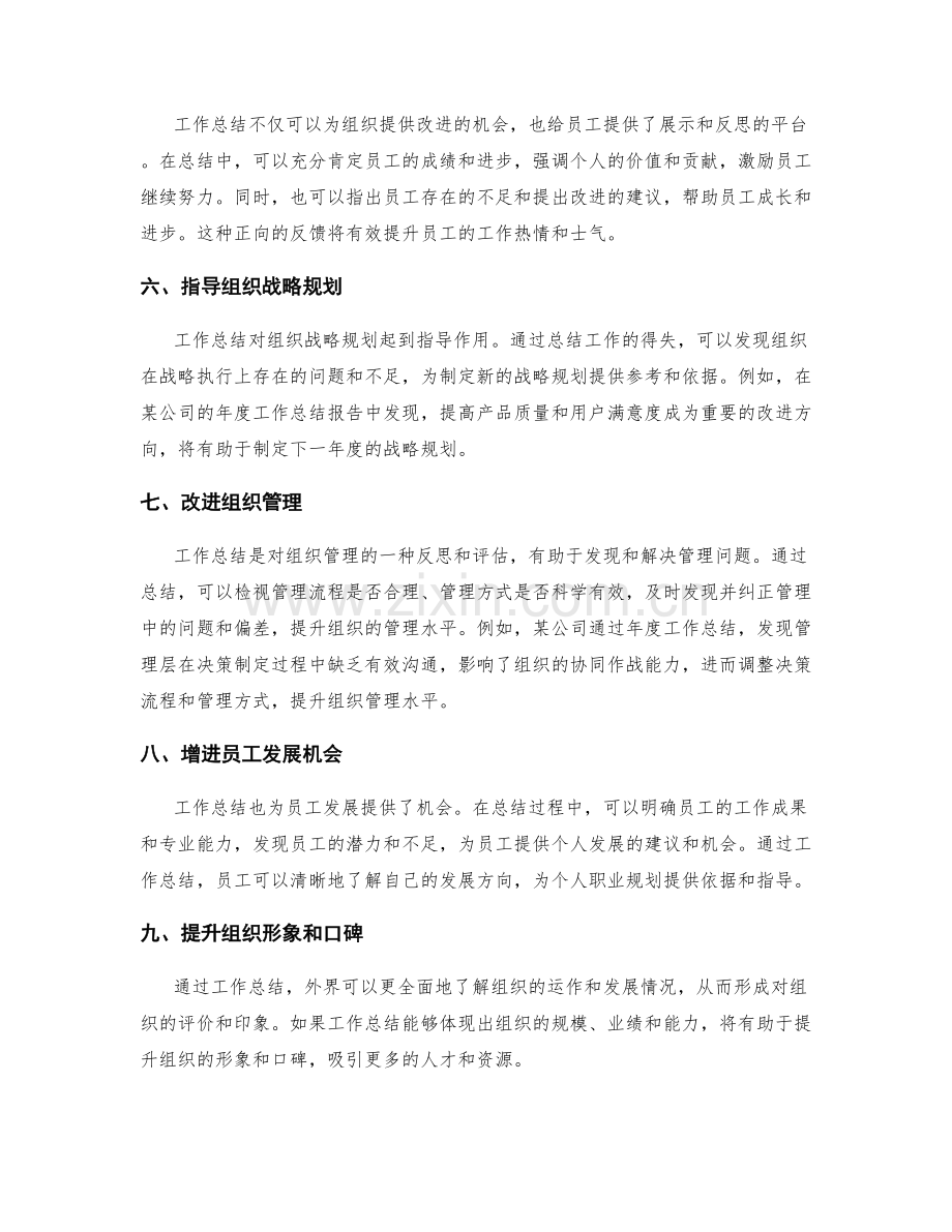 工作总结对组织发展的重要作用.docx_第2页