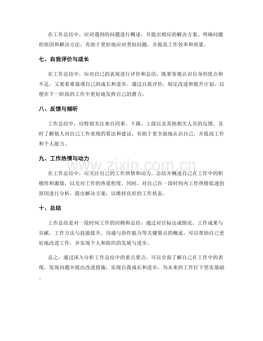 工作总结中的重点概述.docx_第2页