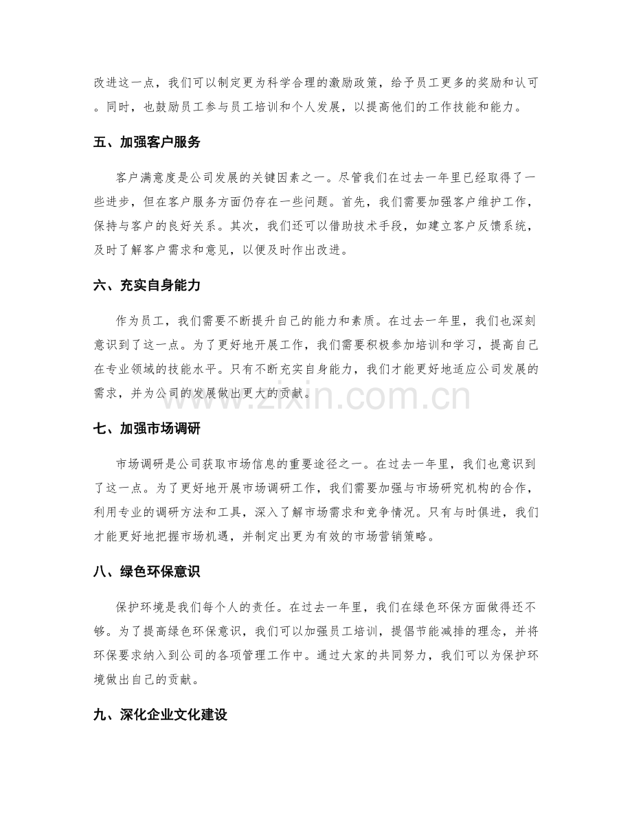 年终总结的问题整理与改进计划.docx_第2页