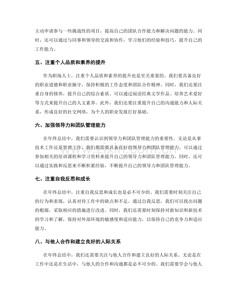 年终总结中的自我提升和专业发展.docx_第2页