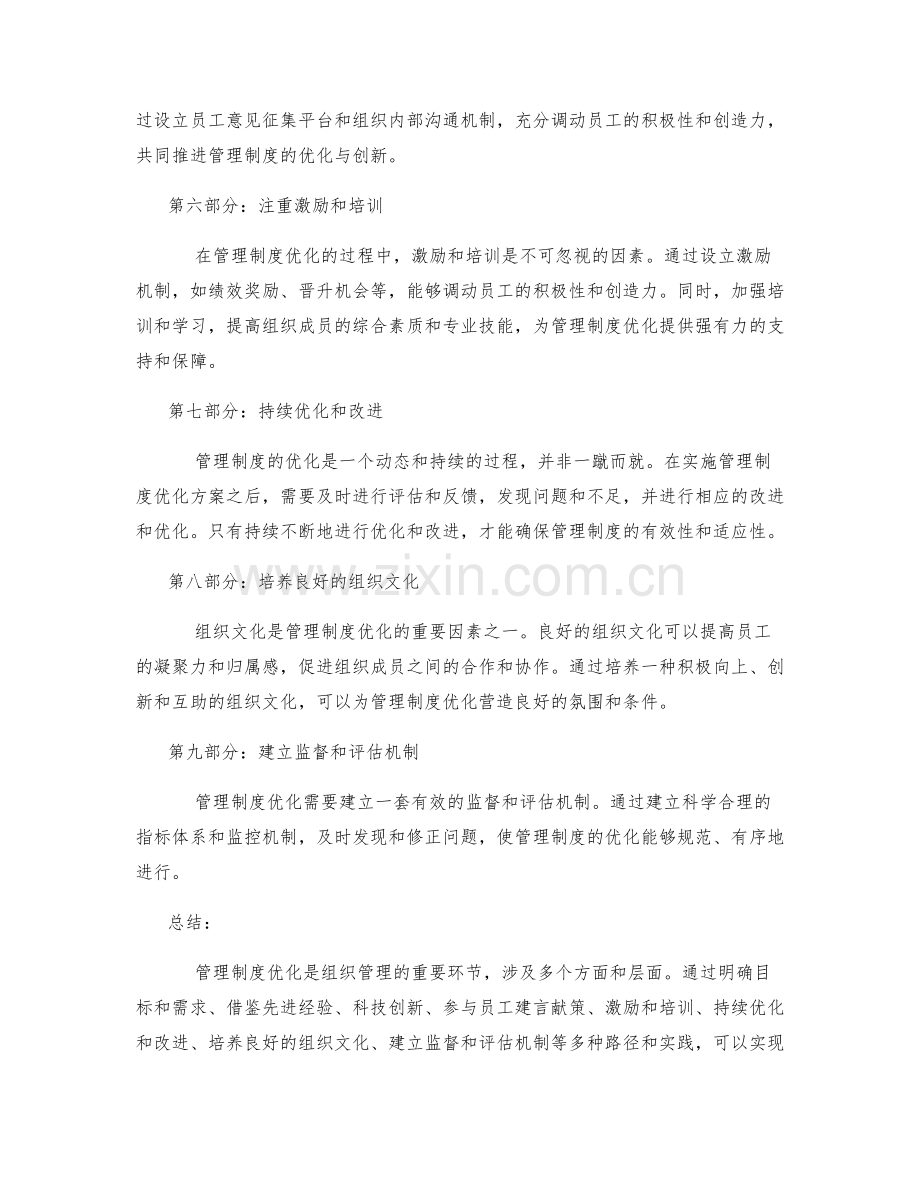 管理制度优化的路径与实践.docx_第2页