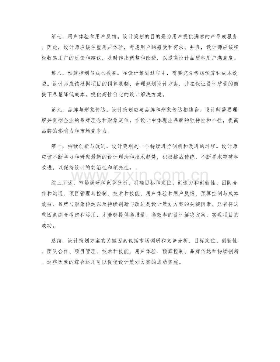 设计策划方案的关键因素.docx_第2页