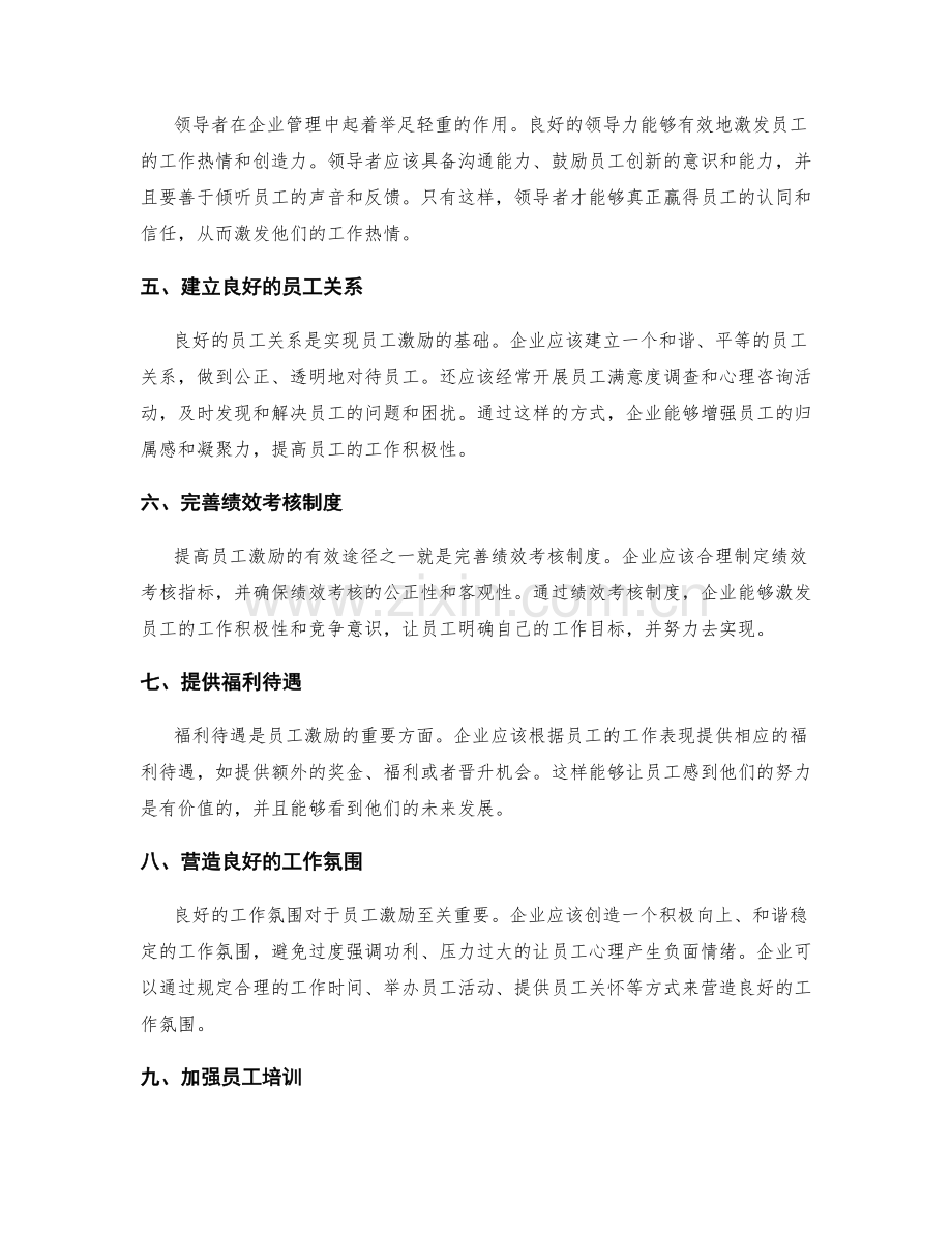 制度管理与员工激励.docx_第2页