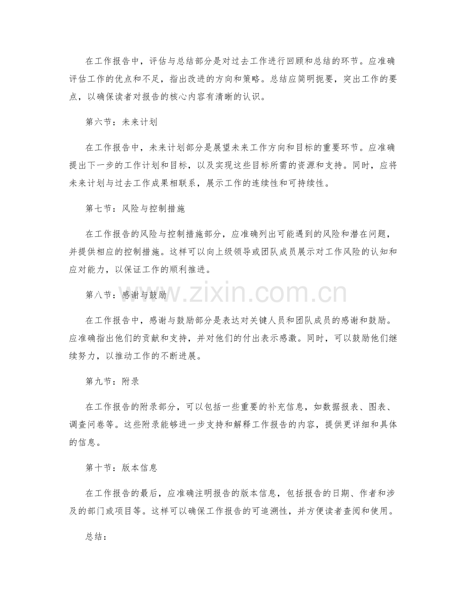 工作报告的结构表达与信息准确.docx_第2页