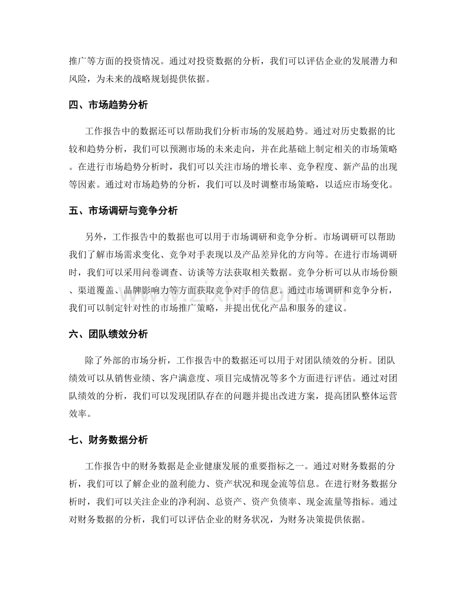 工作报告的数据分析与见解.docx_第2页