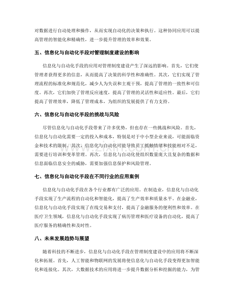 管理制度建设中的信息化与自动化手段.docx_第2页