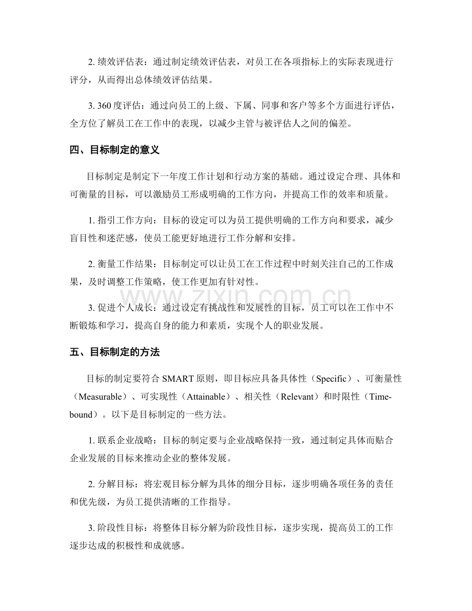 年终总结中的业绩评估与目标制定.docx_第2页