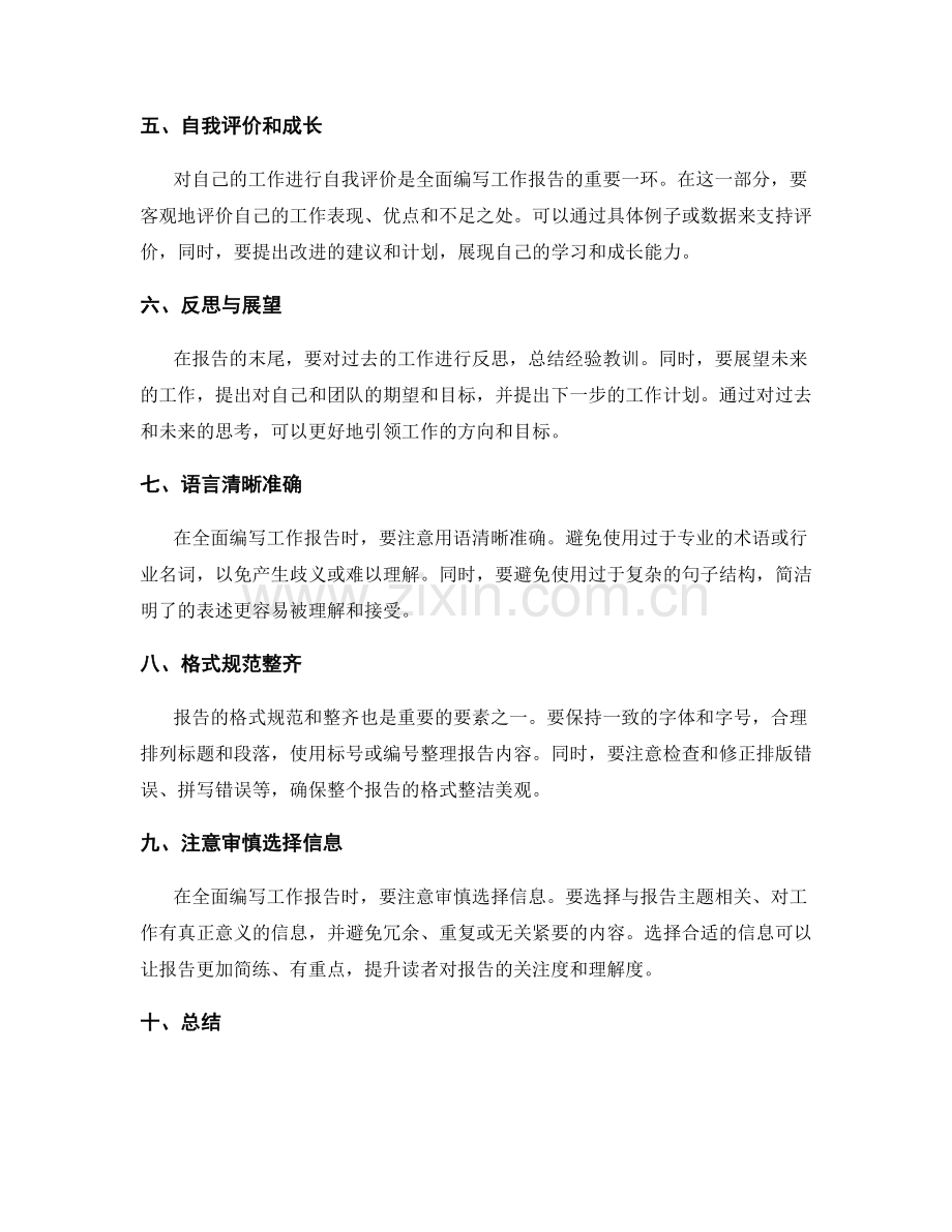 全面编写工作报告的要素与技巧.docx_第2页