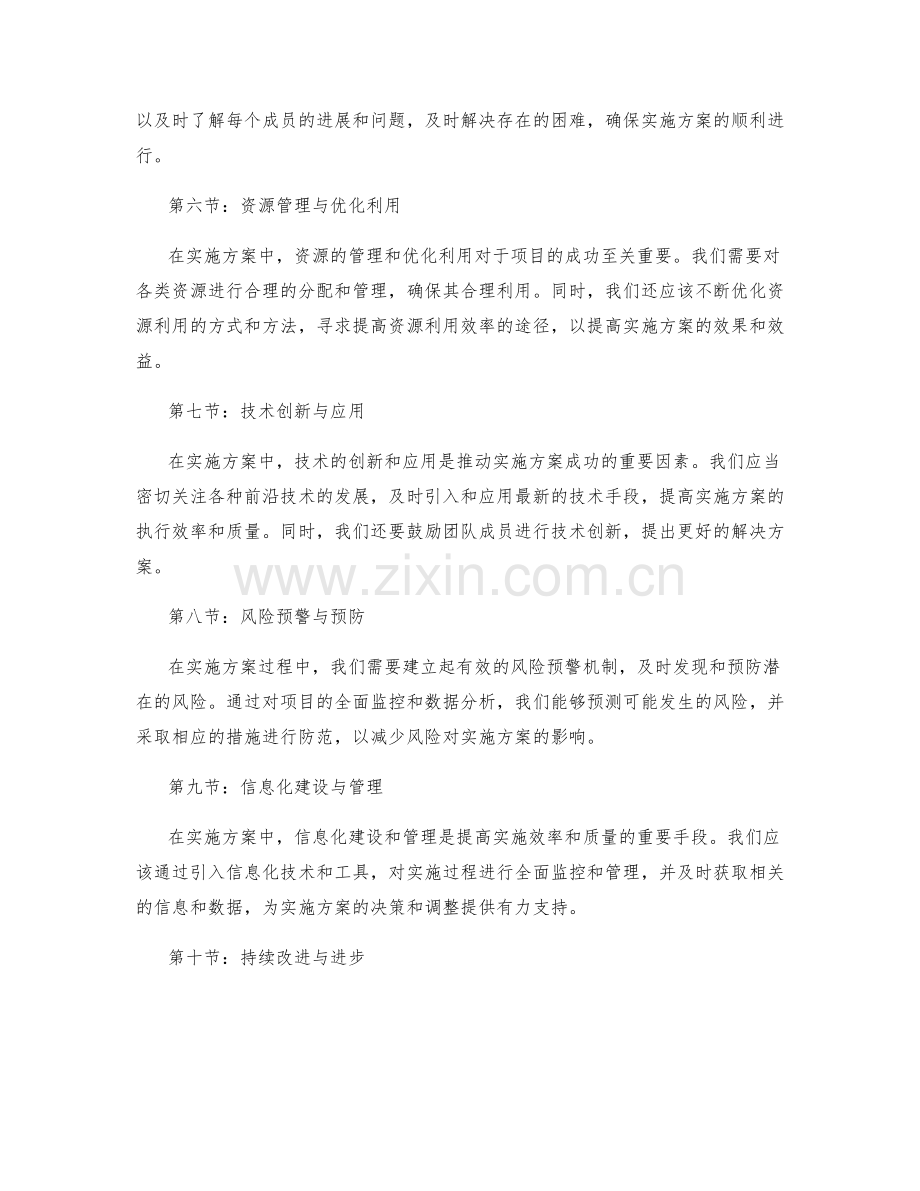 实施方案的风险防控和实施进度跟进.docx_第2页