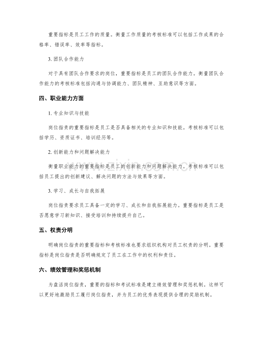 明确岗位指责的重要指标和考核标准.docx_第2页