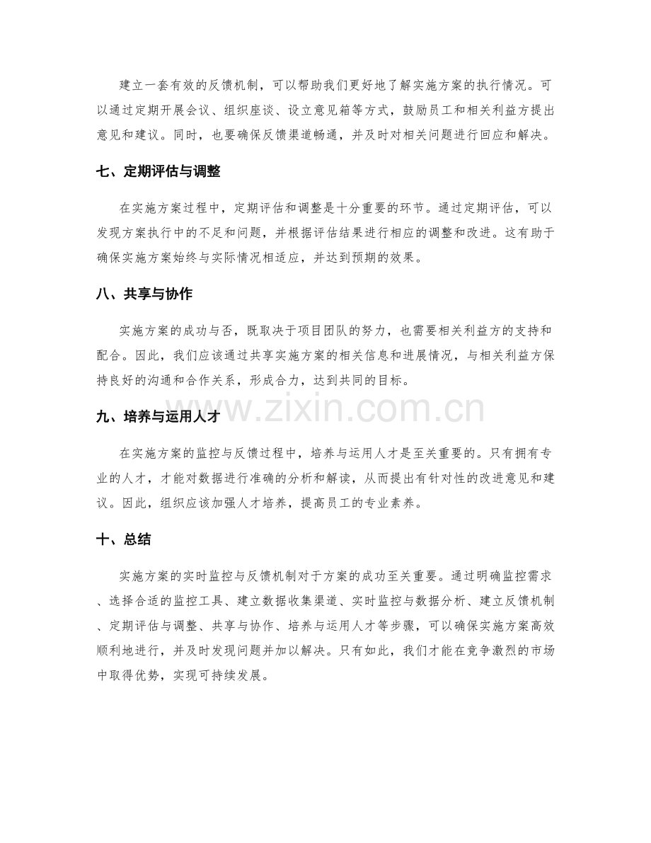 实施方案的实时监控与反馈机制.docx_第2页