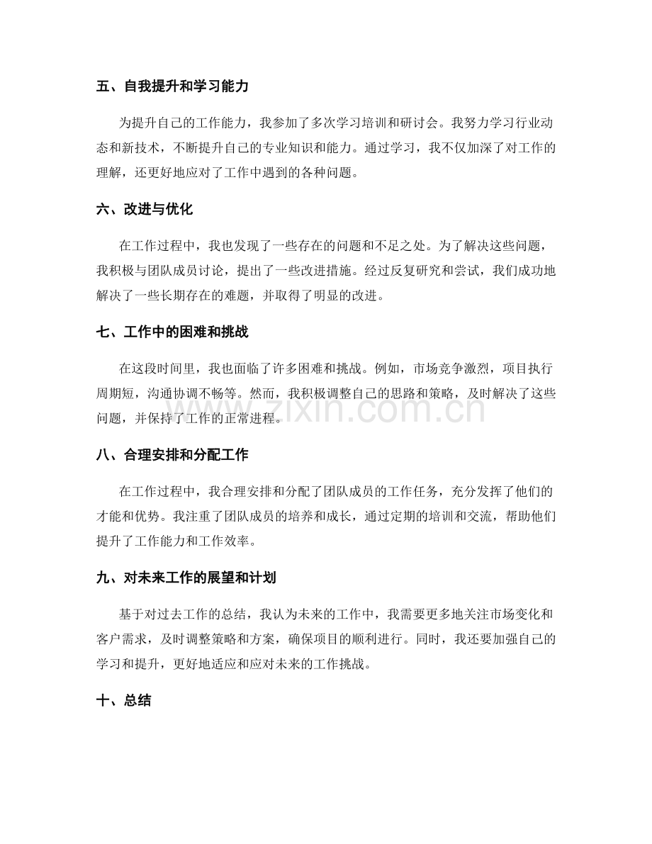 全面系统化的工作总结.docx_第2页