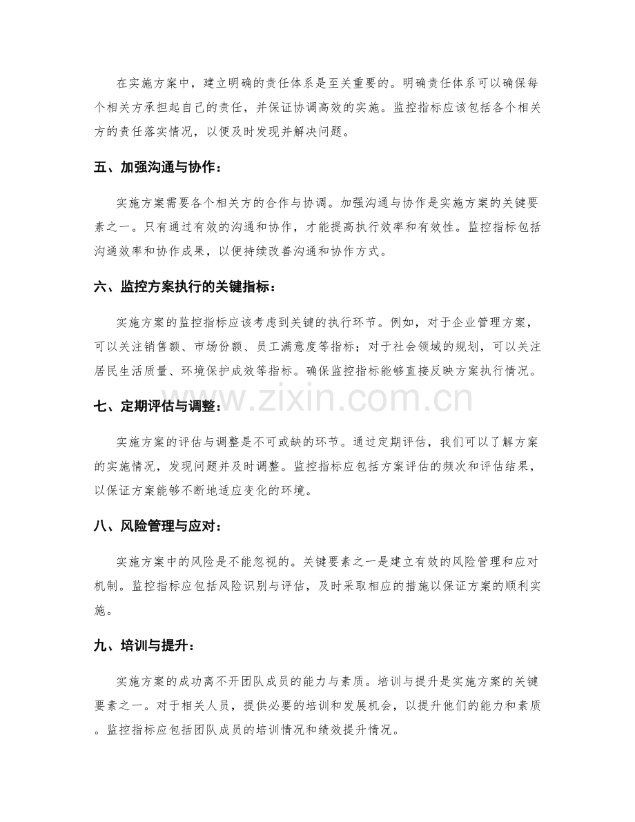 实施方案的关键要素与监控指标.docx_第2页