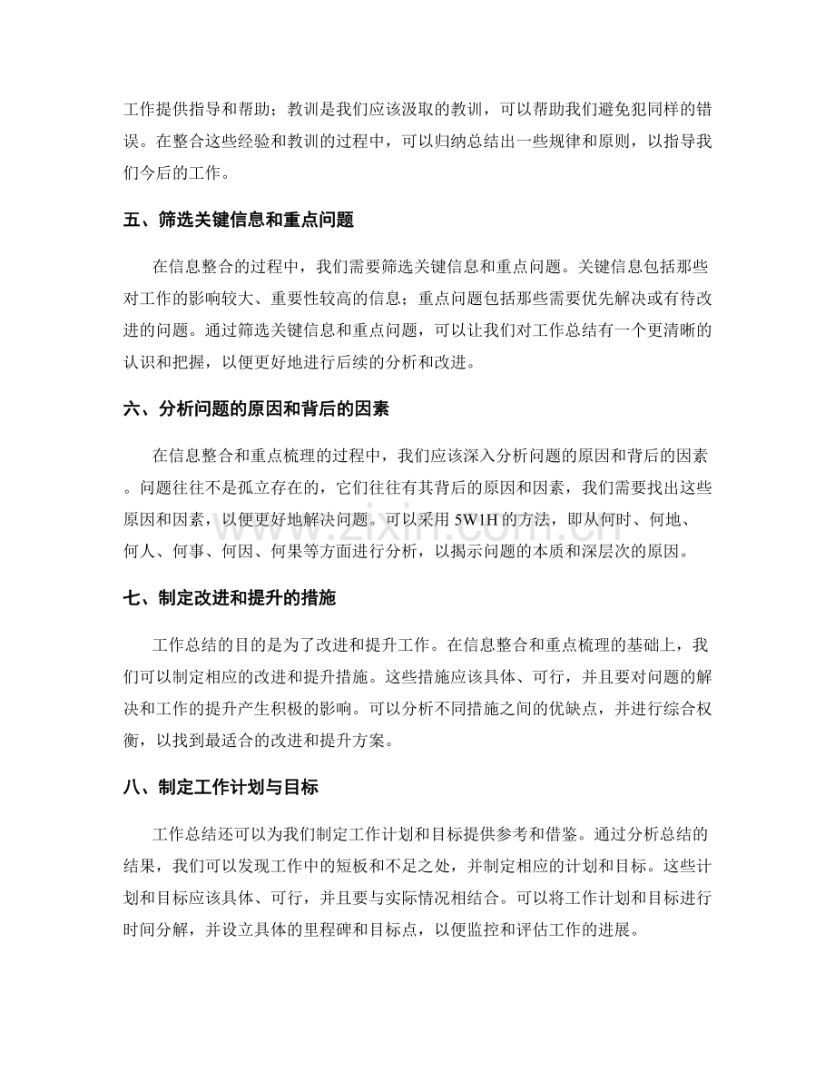 完善工作总结的信息整合与重点梳理.docx_第2页