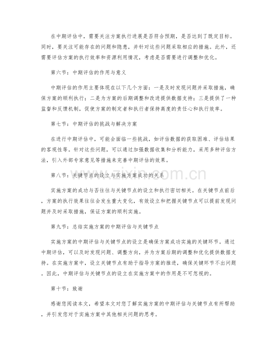 实施方案的中期评估与关键节点.docx_第2页