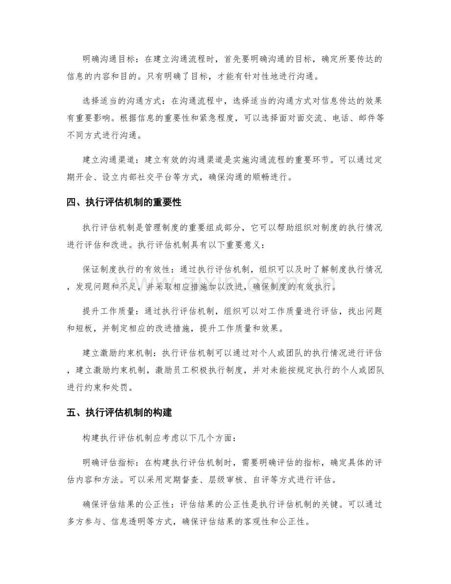 管理制度的沟通流程和执行评估机制.docx_第2页